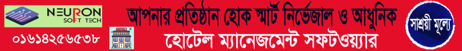 হোটেল ম্যানেজমেন্ট সফটওয়্যার